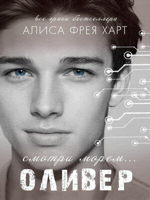 cover image of Оливер